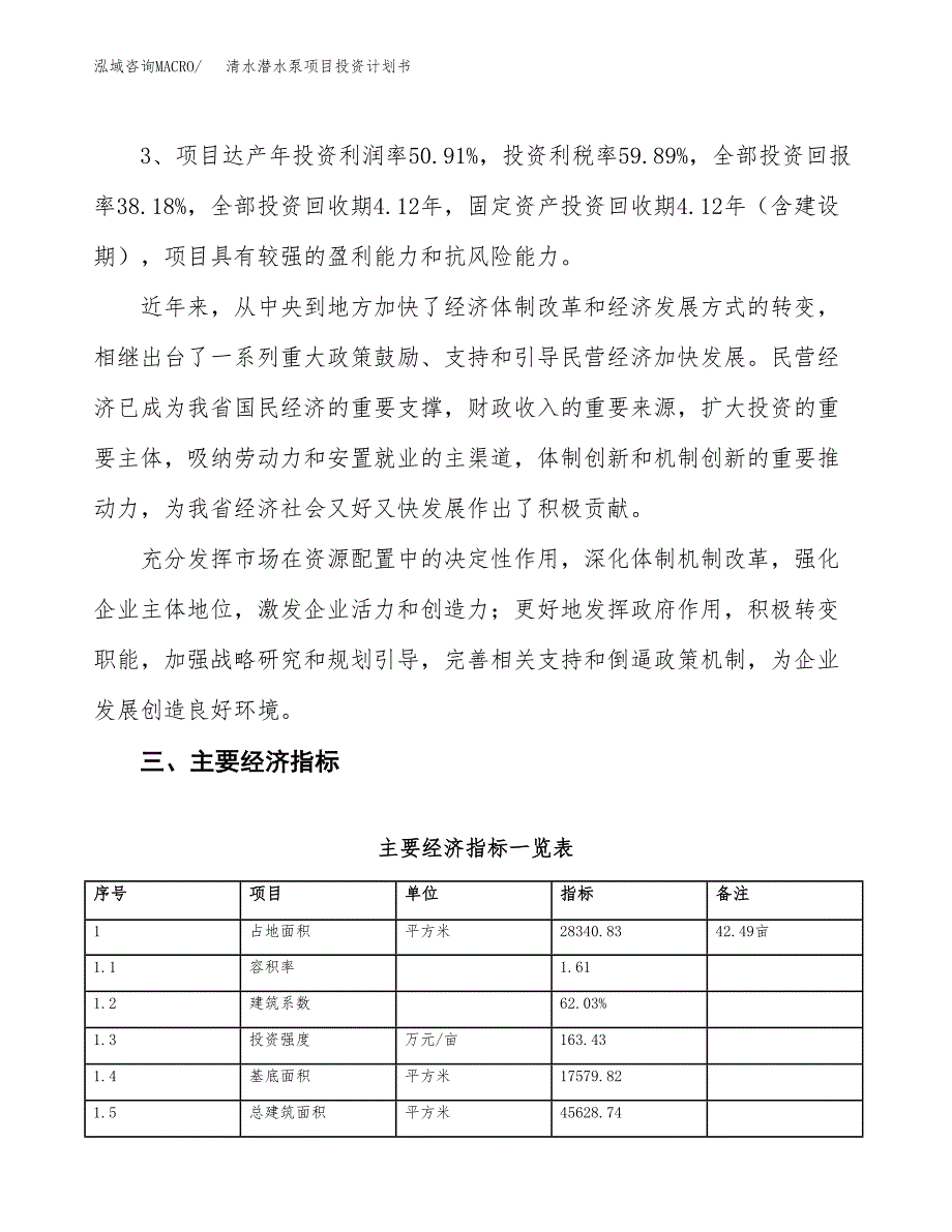 清水潜水泵项目投资计划书（总投资10000万元）.docx_第4页