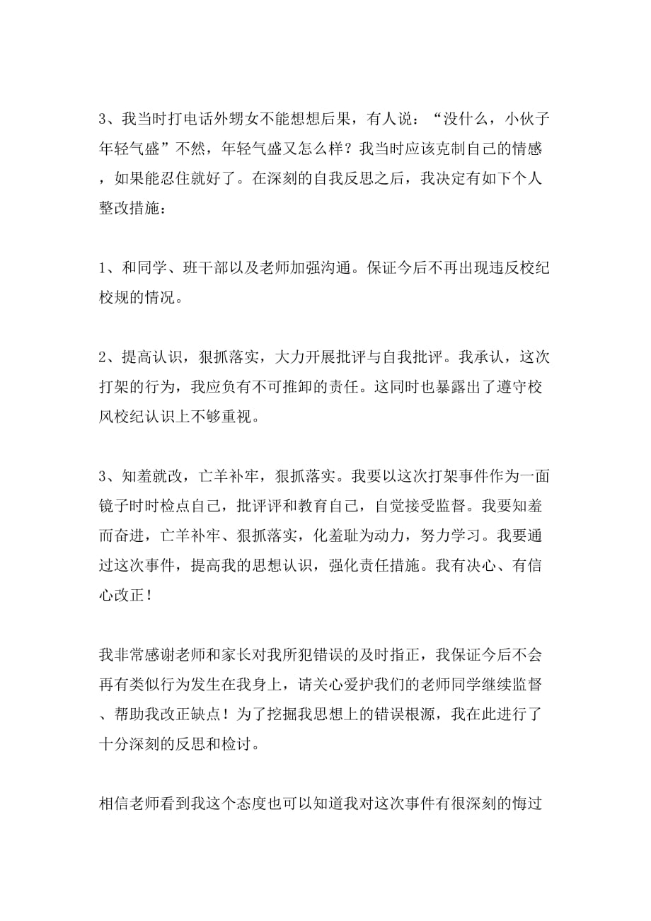 高中打架检讨书2000字_第3页