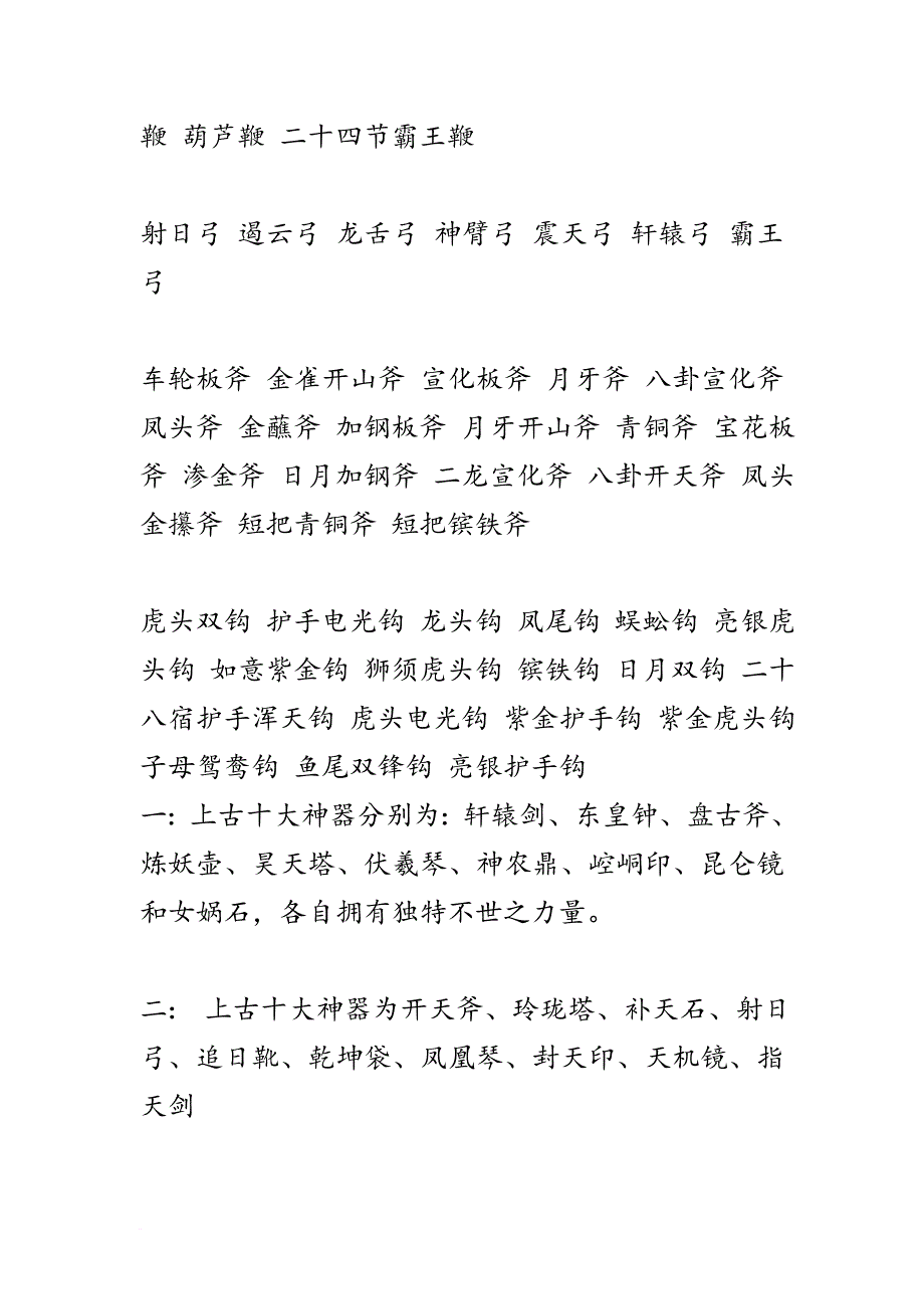 修仙小说各类武器名称_第4页