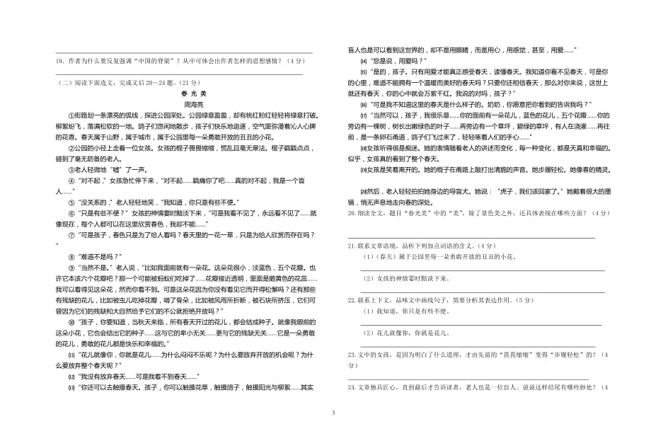 人教版九年级上册语文期中测试题(含答案).doc_第3页