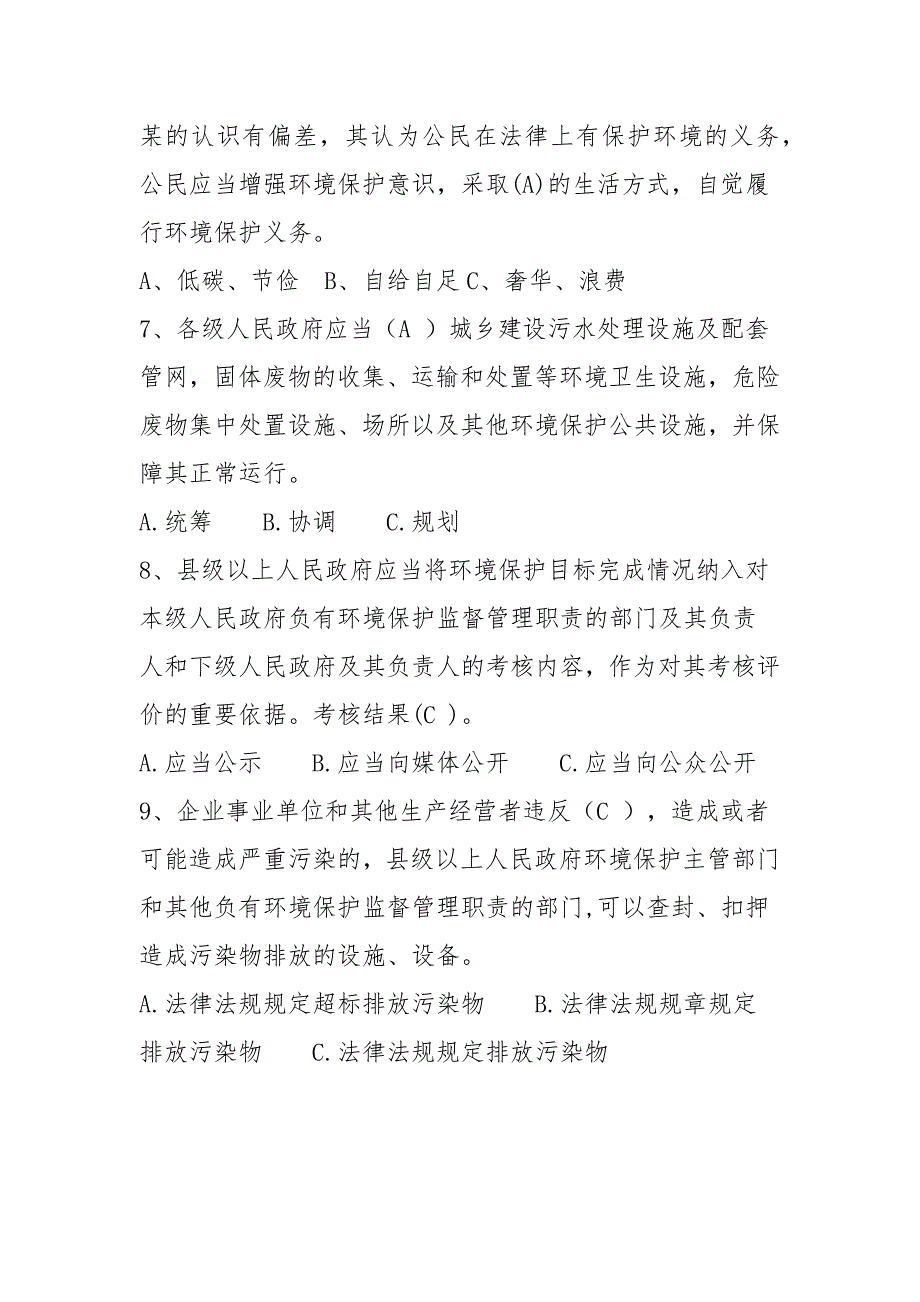 环境保护法律基础知识测试题资料_第2页