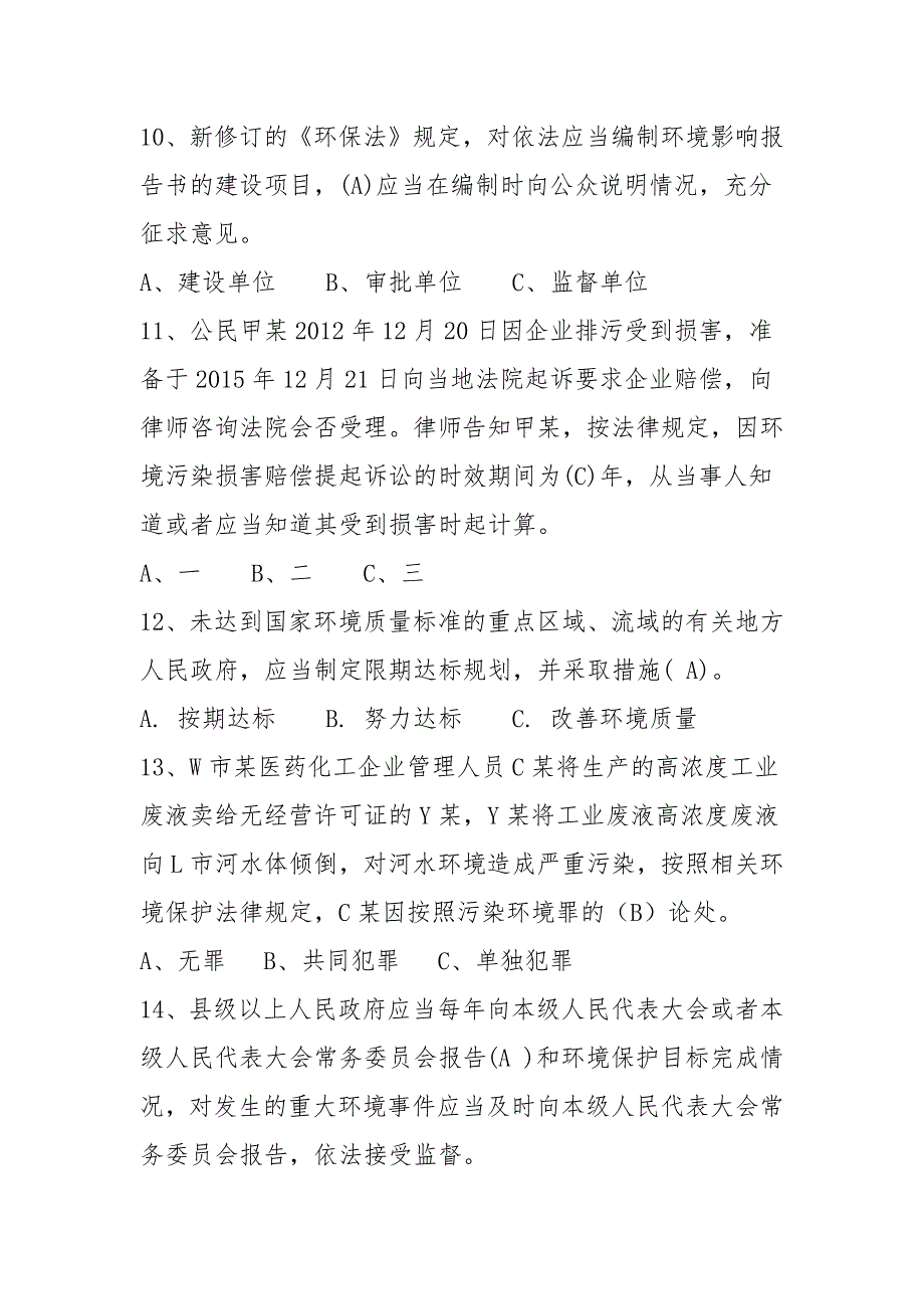 环境保护法律基础知识测试题资料_第3页