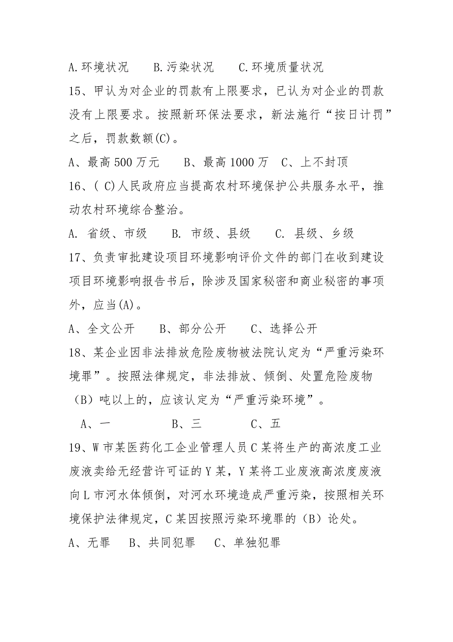 环境保护法律基础知识测试题资料_第4页