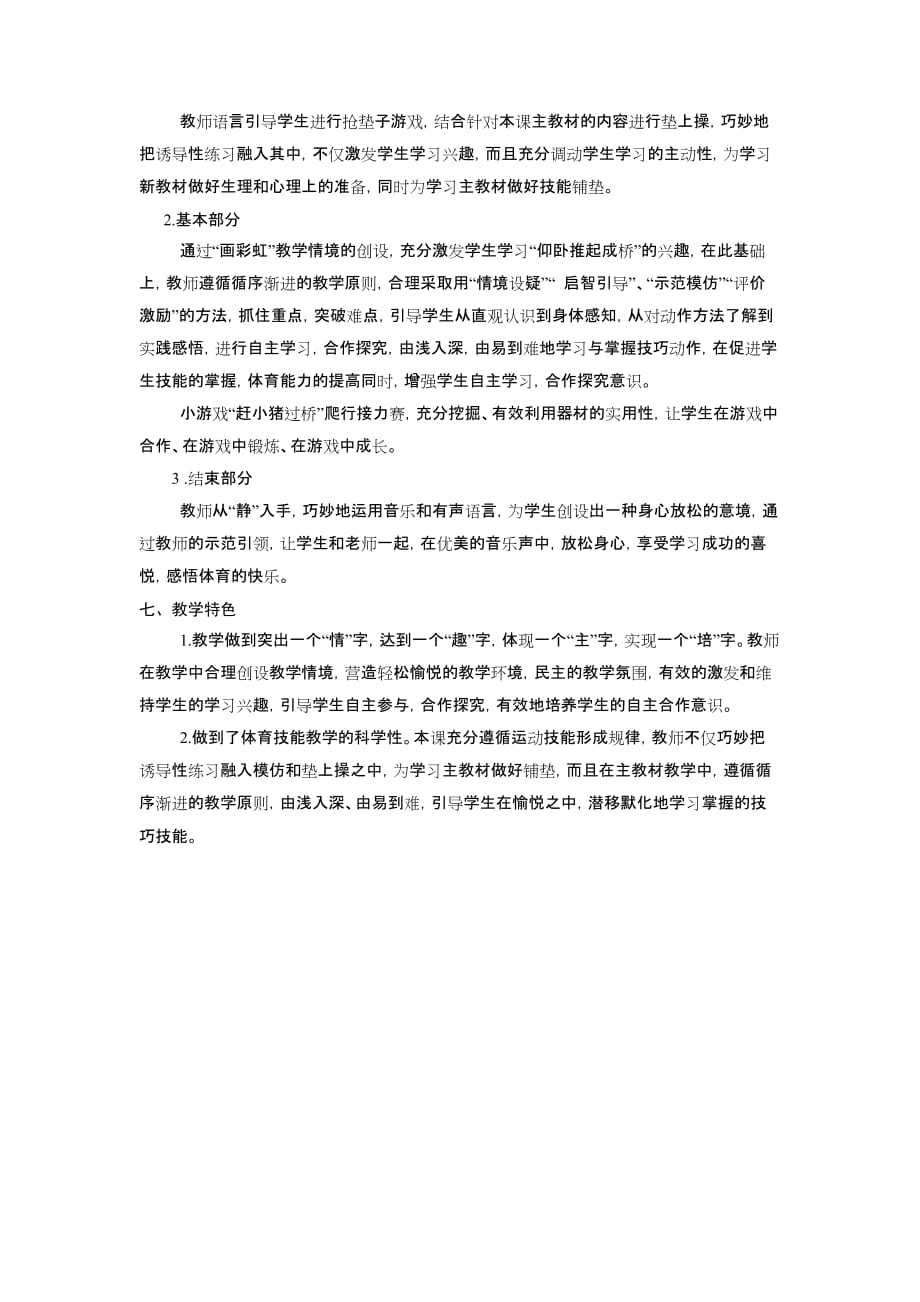 仰卧推起成桥教学设计.doc_第2页