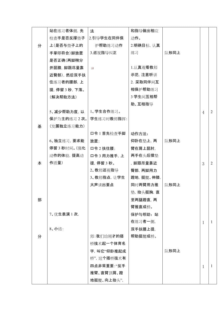 仰卧推起成桥教学设计.doc_第5页