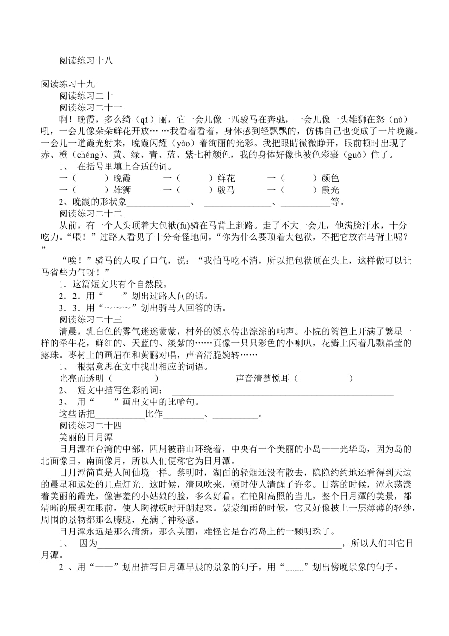 二年级下册阅读练习题70篇(集锦).doc_第1页