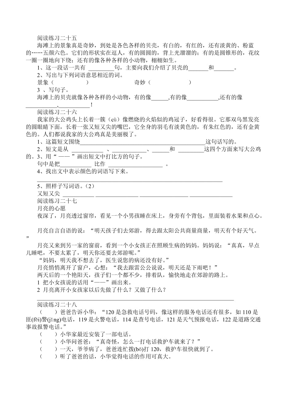 二年级下册阅读练习题70篇(集锦).doc_第2页