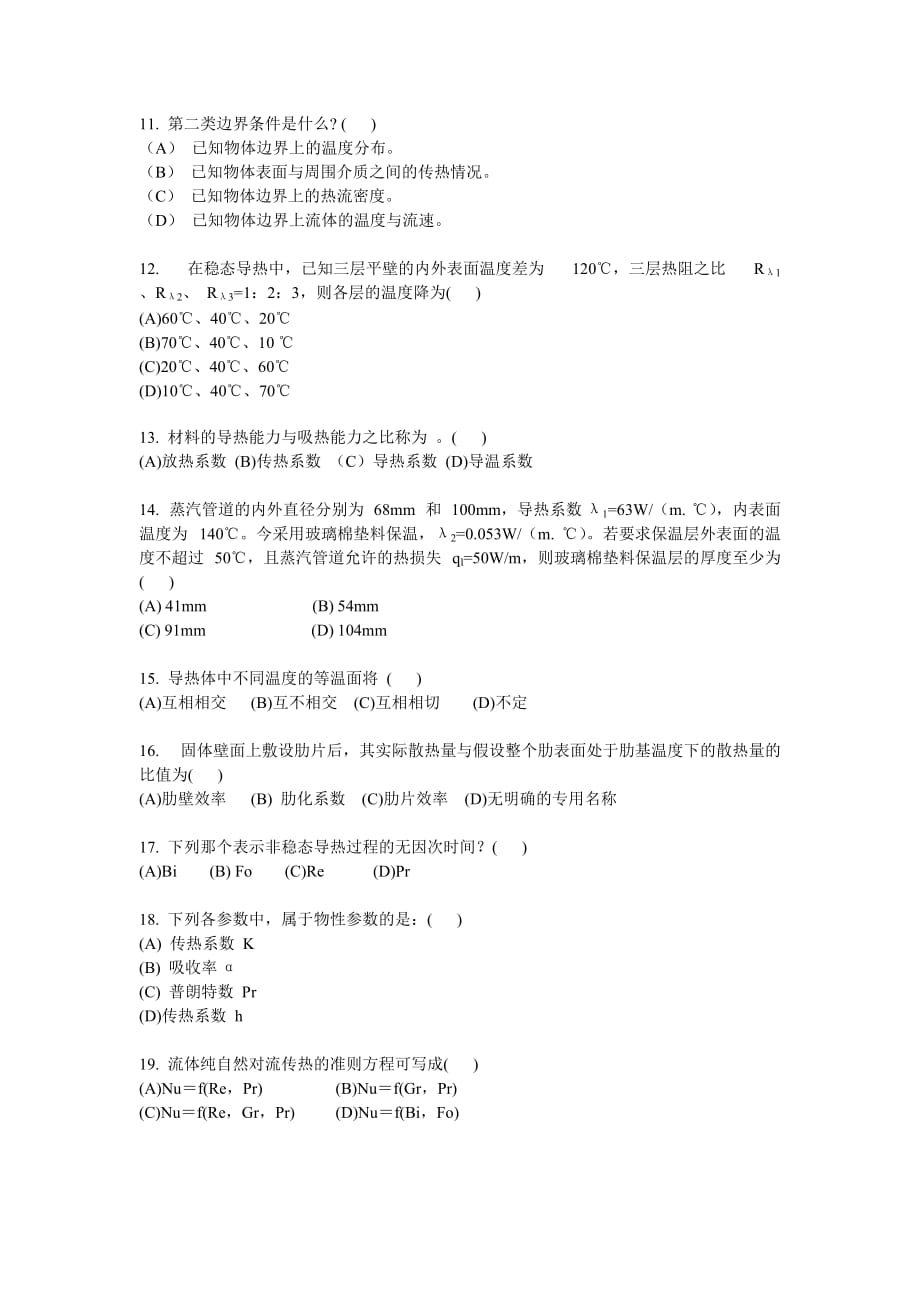 传热学题目_第2页