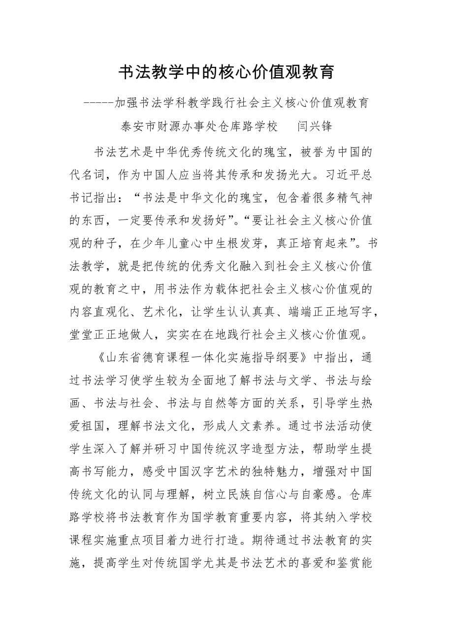 书法教学中的核心价值观教育.doc_第1页