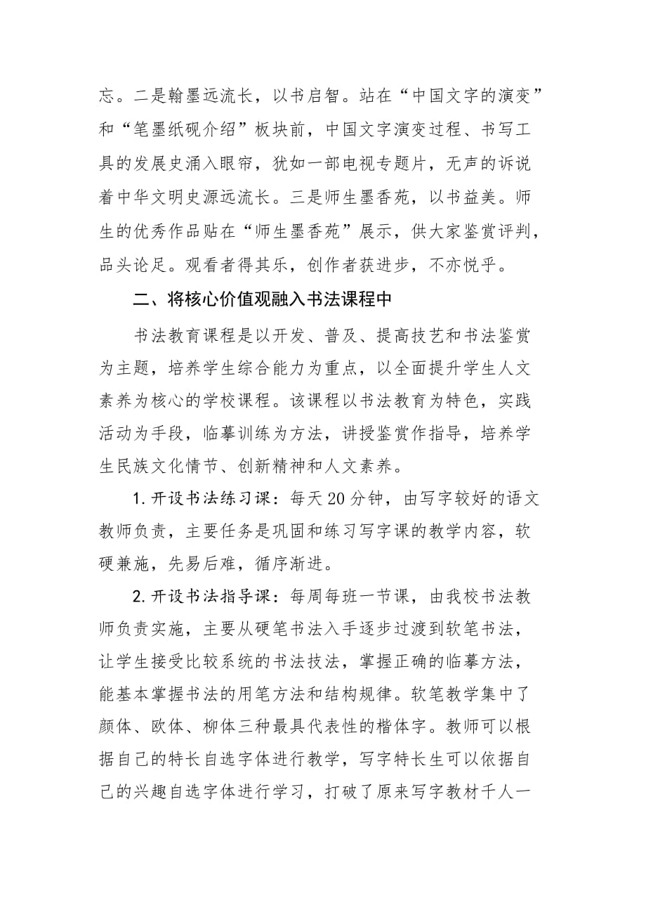 书法教学中的核心价值观教育.doc_第3页