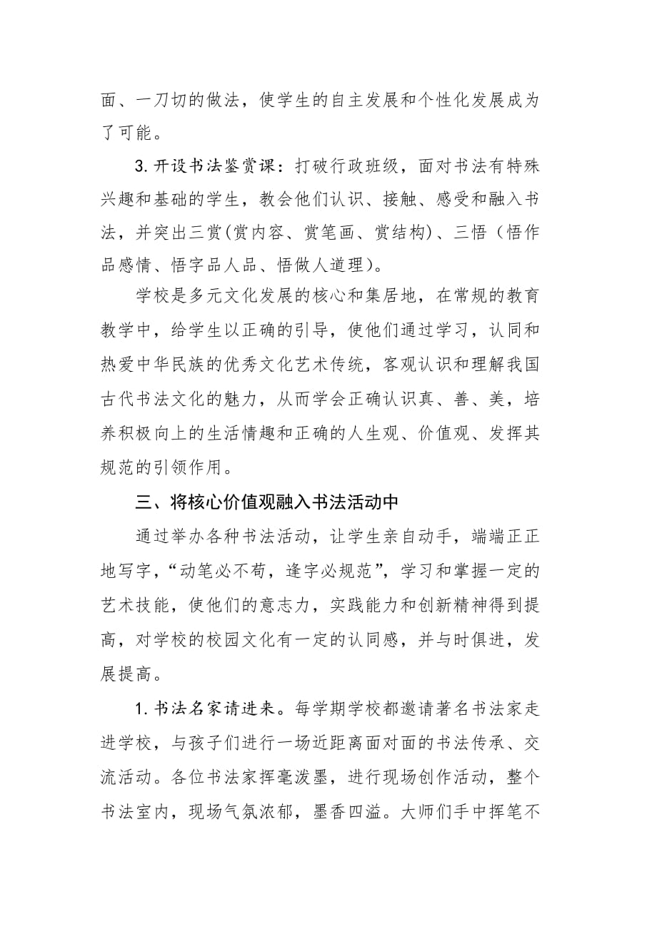 书法教学中的核心价值观教育.doc_第4页