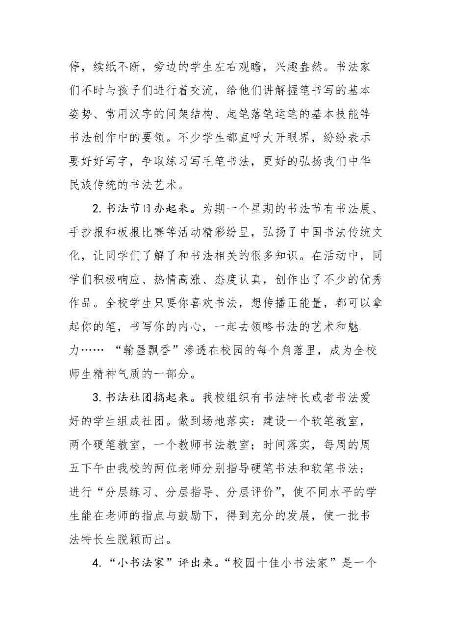 书法教学中的核心价值观教育.doc_第5页