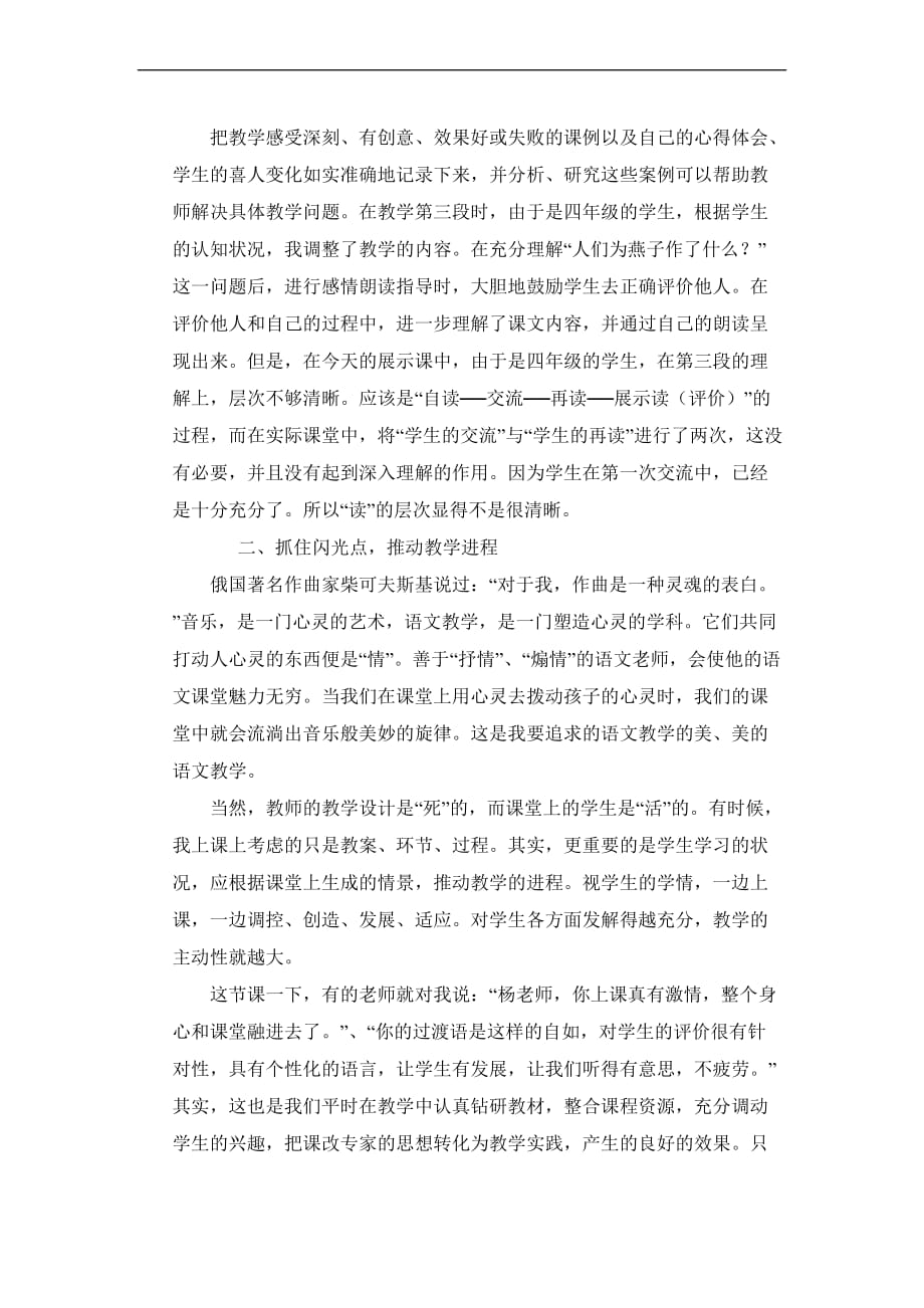 人教版三年级语文下册第二单元教学反思_第2页