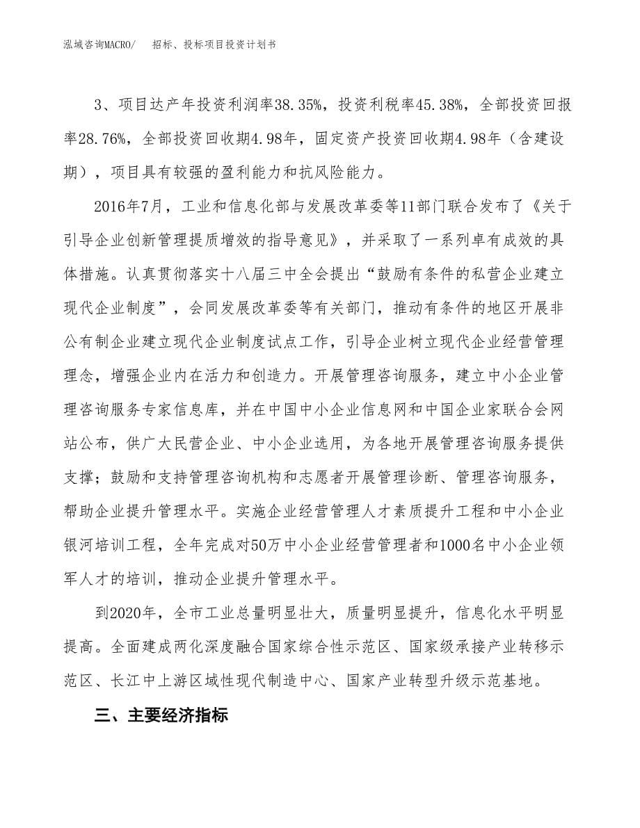 招标、投标项目投资计划书（79亩）.docx_第5页