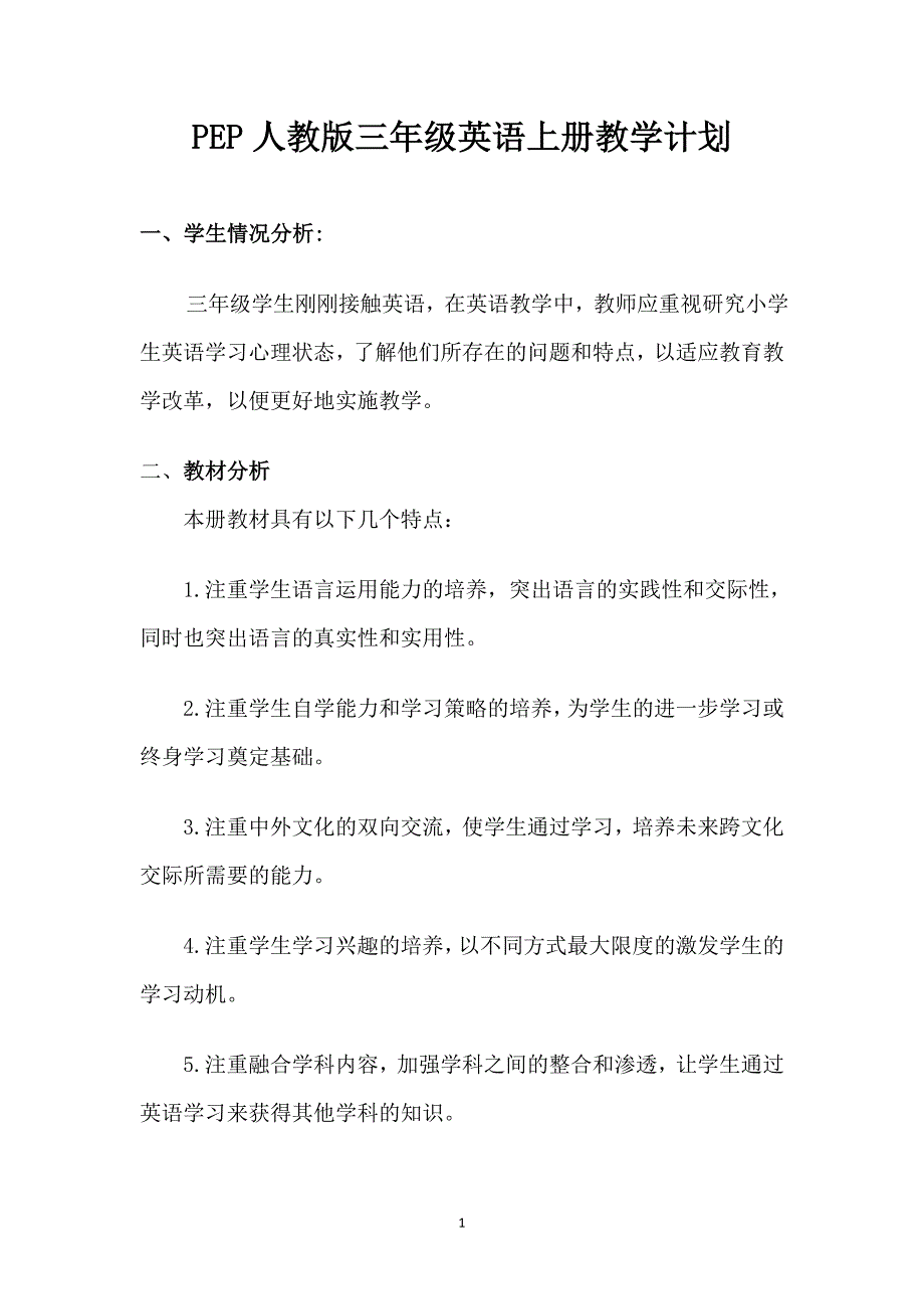 人教版小学三---六年级英语上学期教学计划_第1页