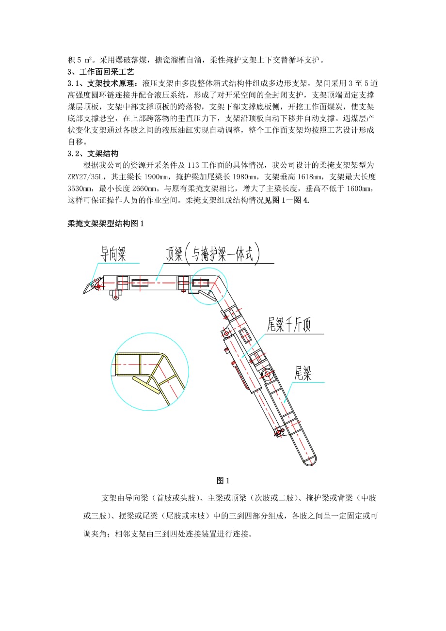 伪倾斜柔性掩护支架采煤方法(新修订)_第2页