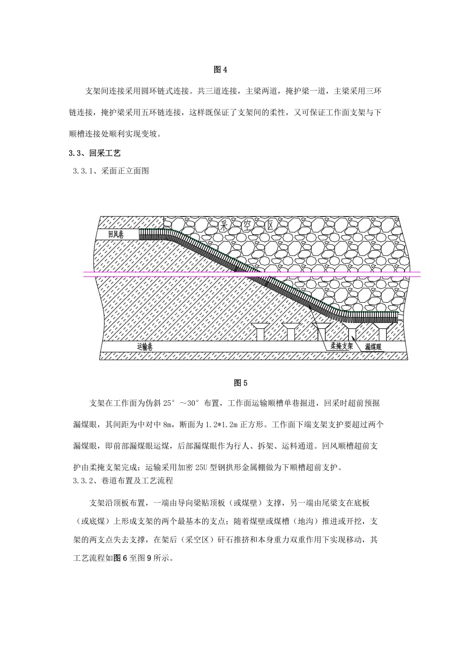 伪倾斜柔性掩护支架采煤方法(新修订)_第4页