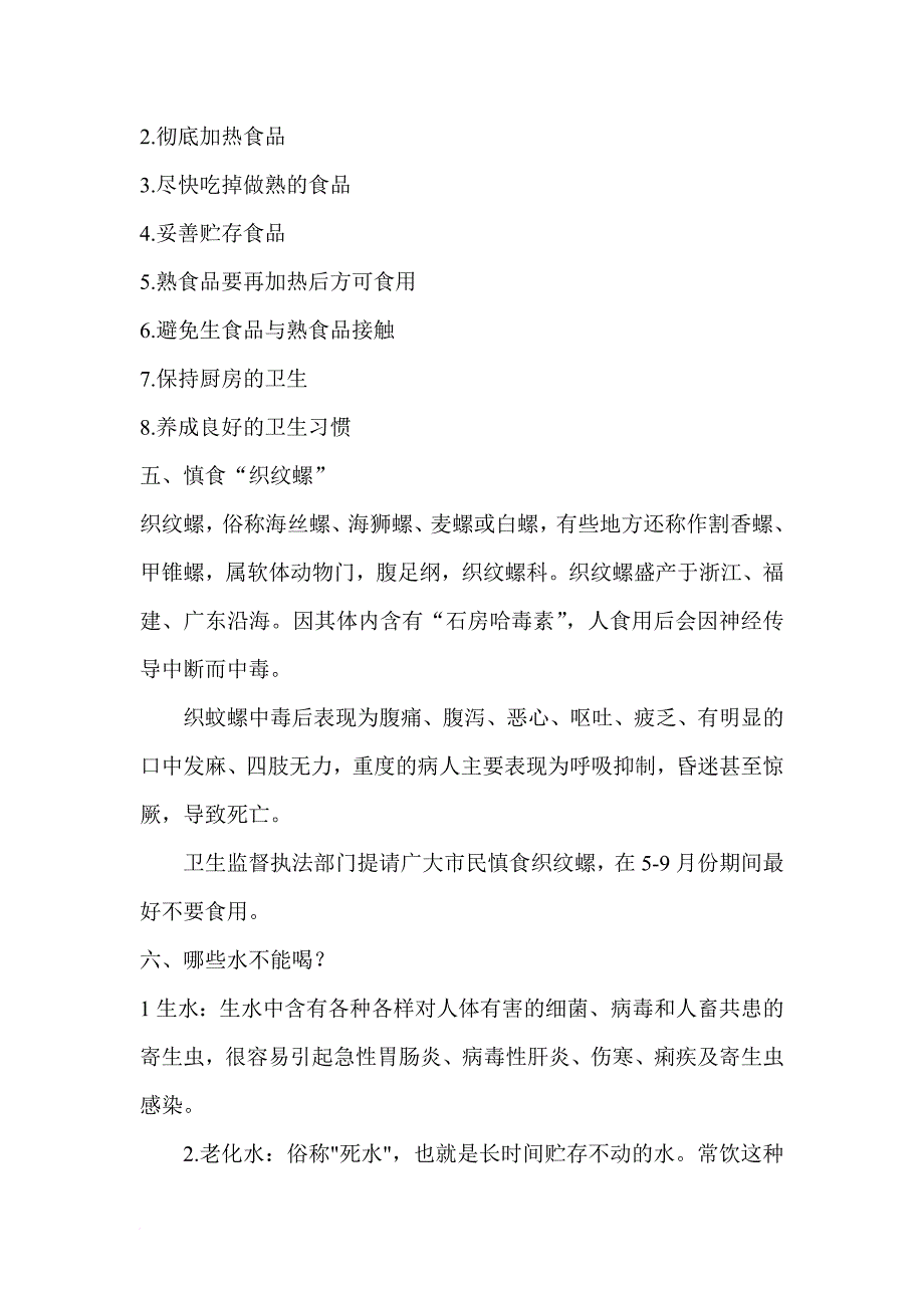 健康教育宣传资料(同名4569)_第3页