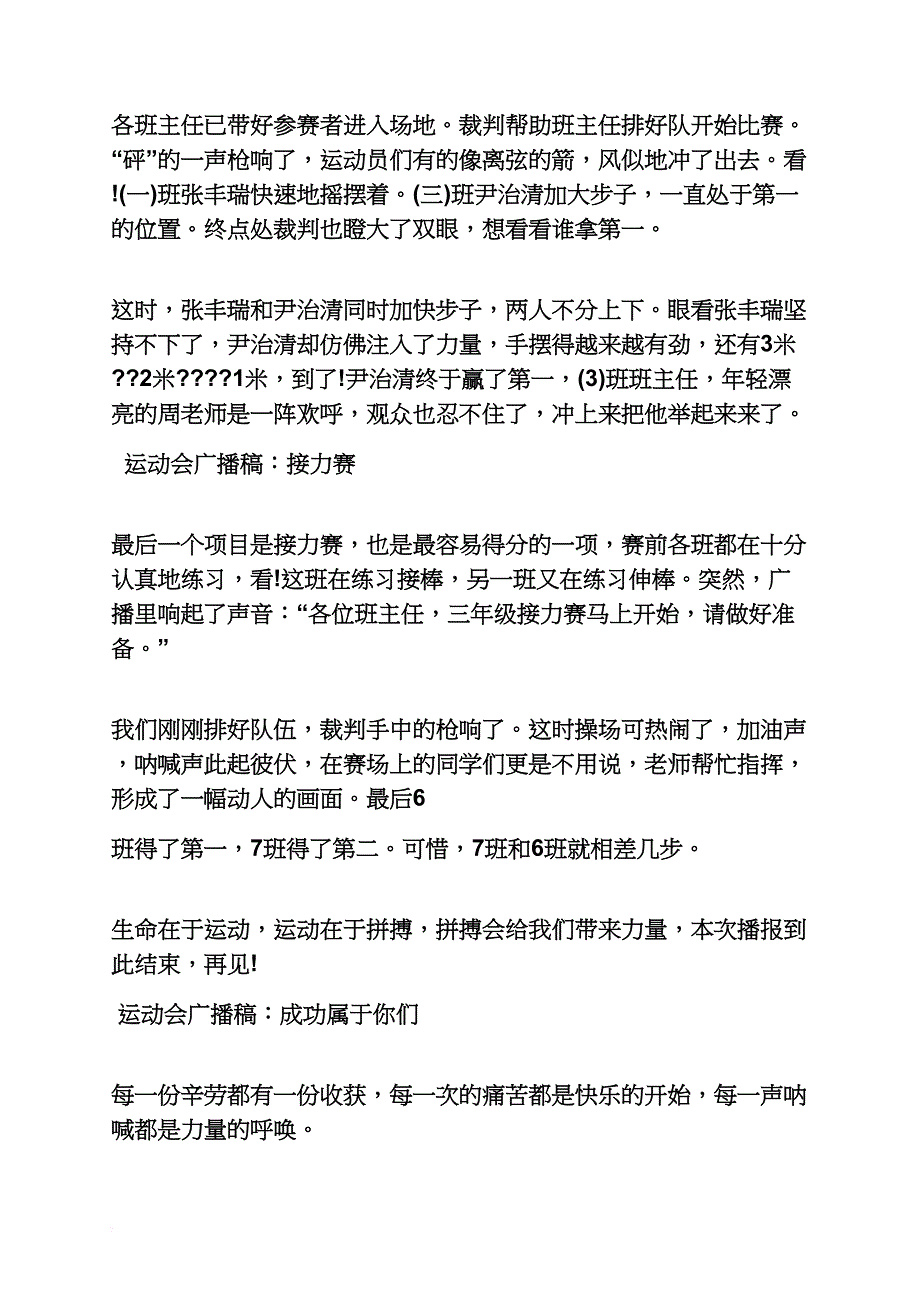 体育广播稿200字_第2页