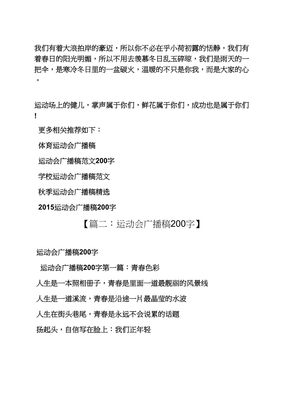 体育广播稿200字_第3页