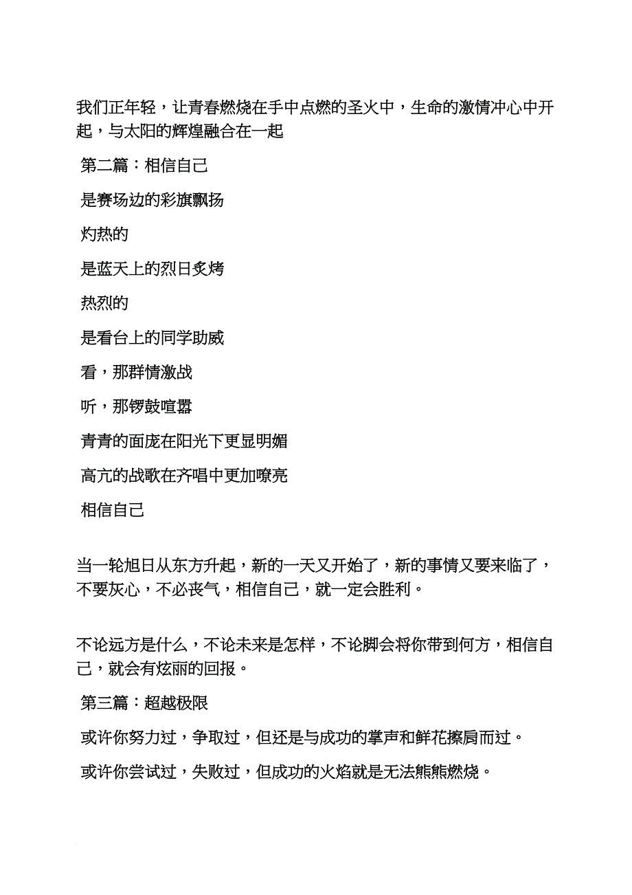 体育广播稿200字_第4页