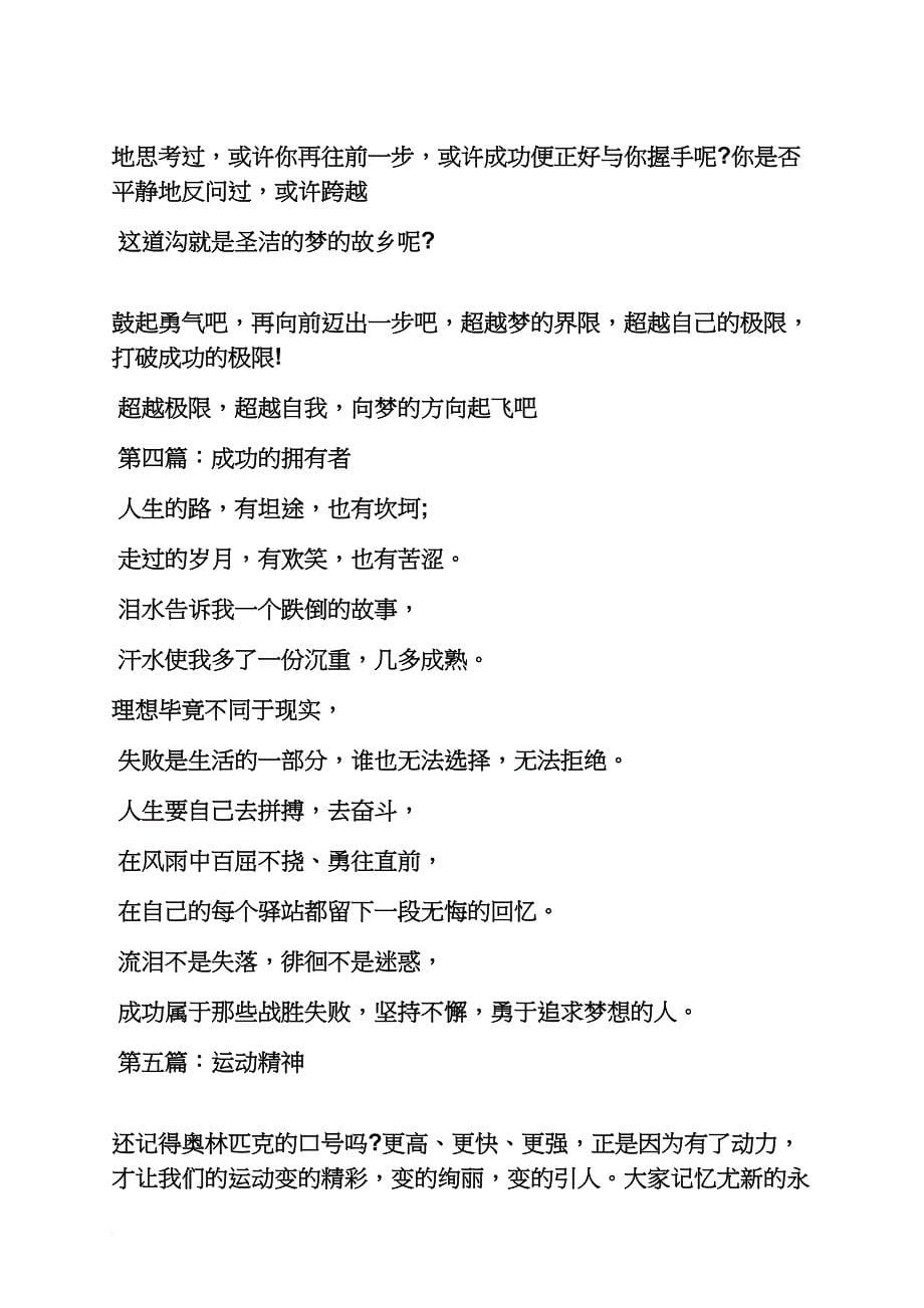 体育广播稿200字_第5页