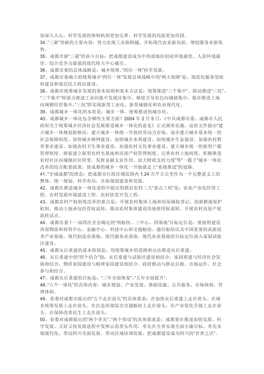 事业单位考试之国情四川省情.doc_第3页