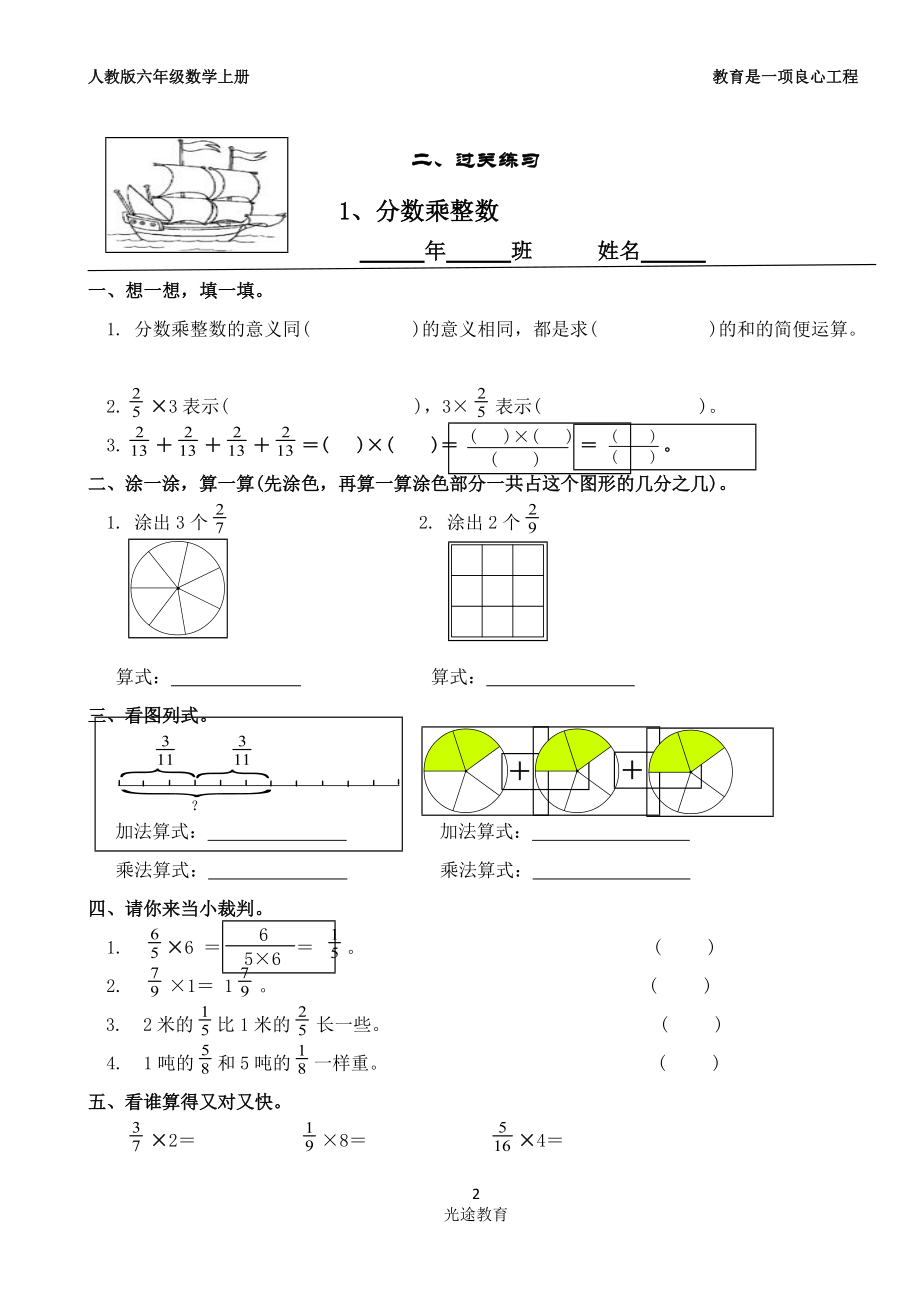 人教版小学六年级数学上册同步培训讲义(校正)_第3页