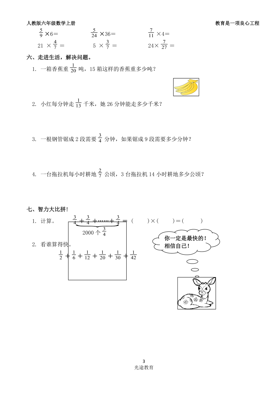 人教版小学六年级数学上册同步培训讲义(校正)_第4页