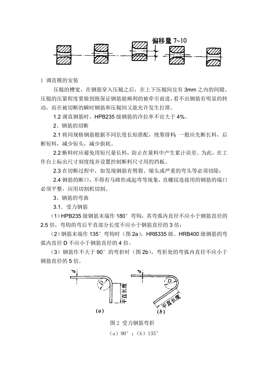 二基地钢筋专项方案.doc_第3页