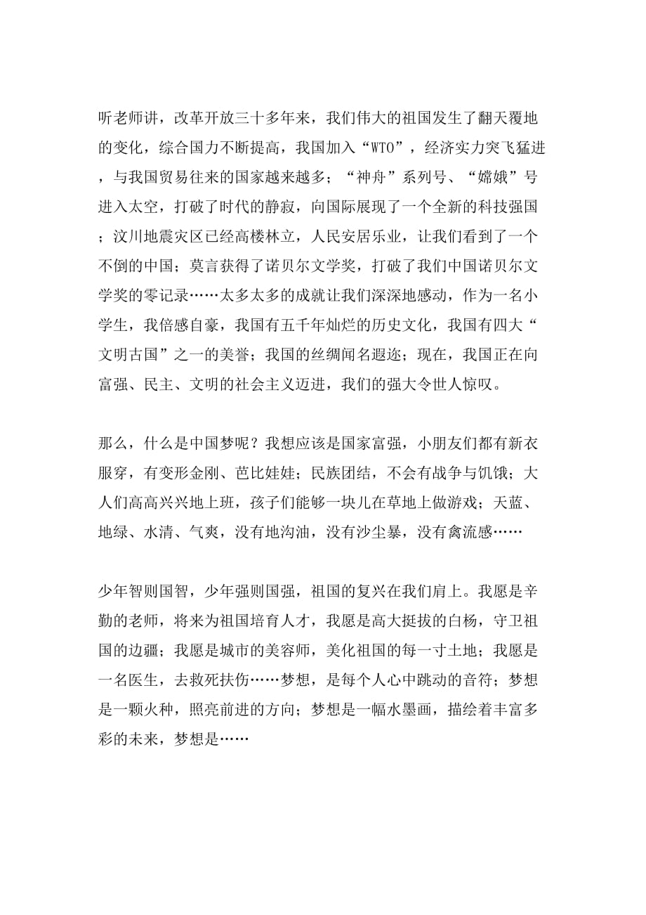 中国梦我的梦书信700字_第3页