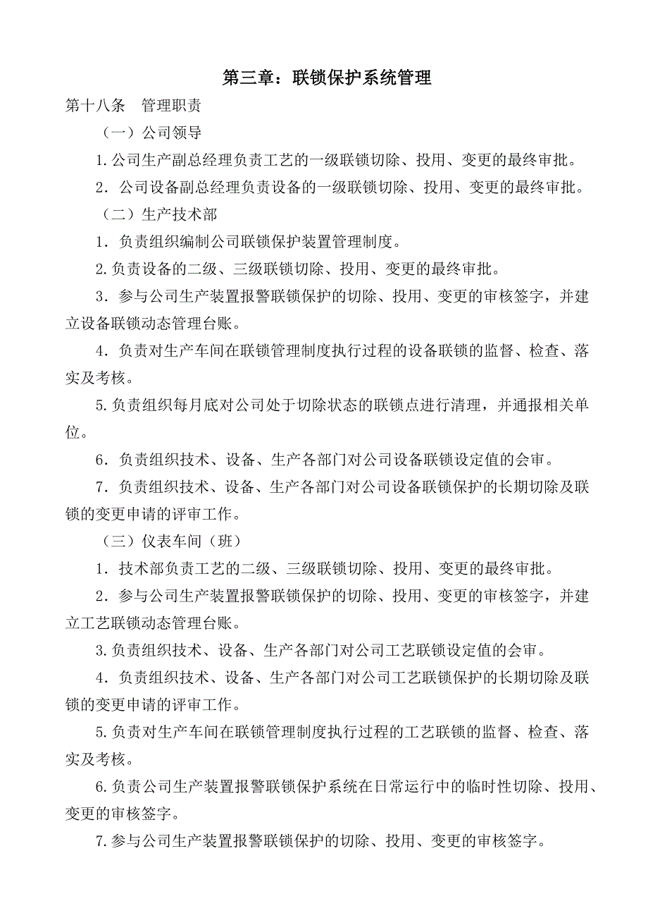 联锁保护系统管理修订资料资料_第4页