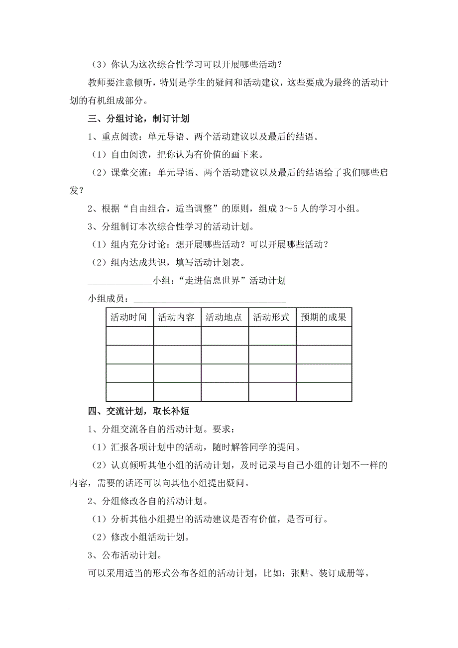 人教版(新)小学语文五年级下册第五单元《综合性学习：走进信息世界》教学设计2.doc_第2页