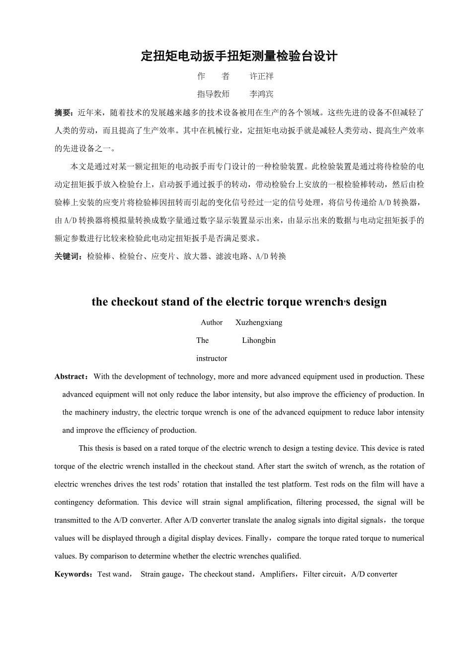 毕业设计定扭矩电动扳手扭矩测量_第5页