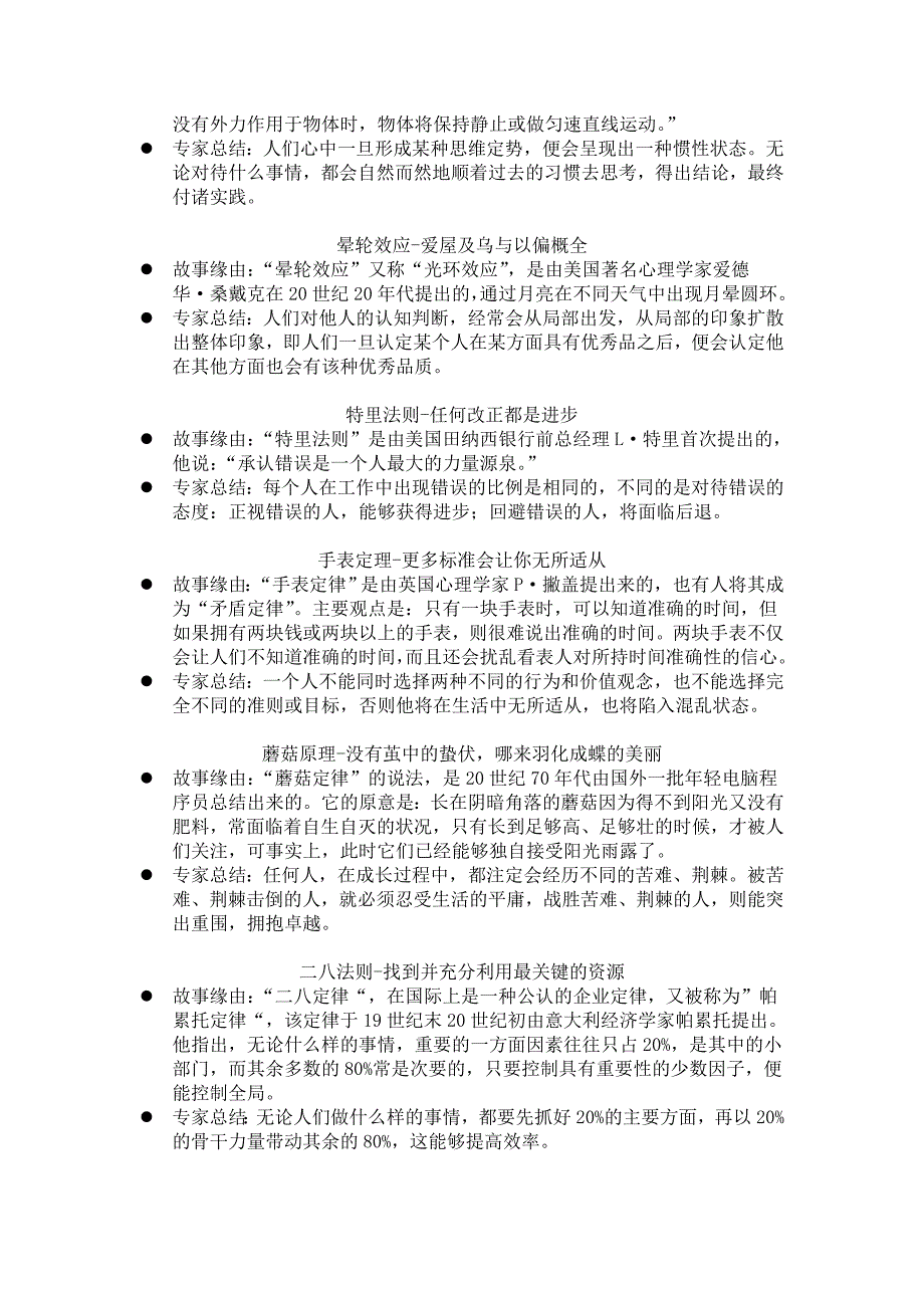 能够改变你一生的60个心理学效应啊资料_第2页