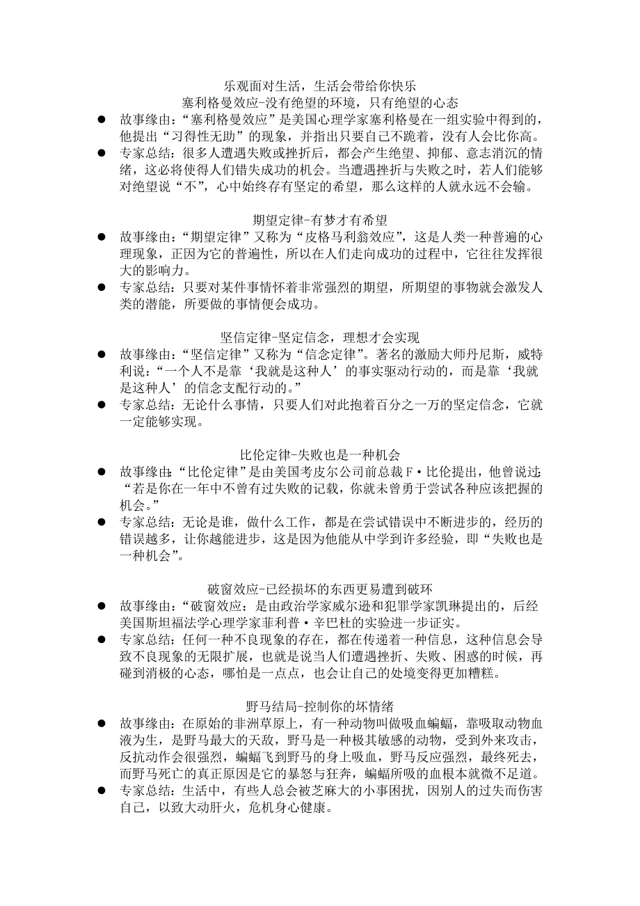 能够改变你一生的60个心理学效应啊资料_第4页