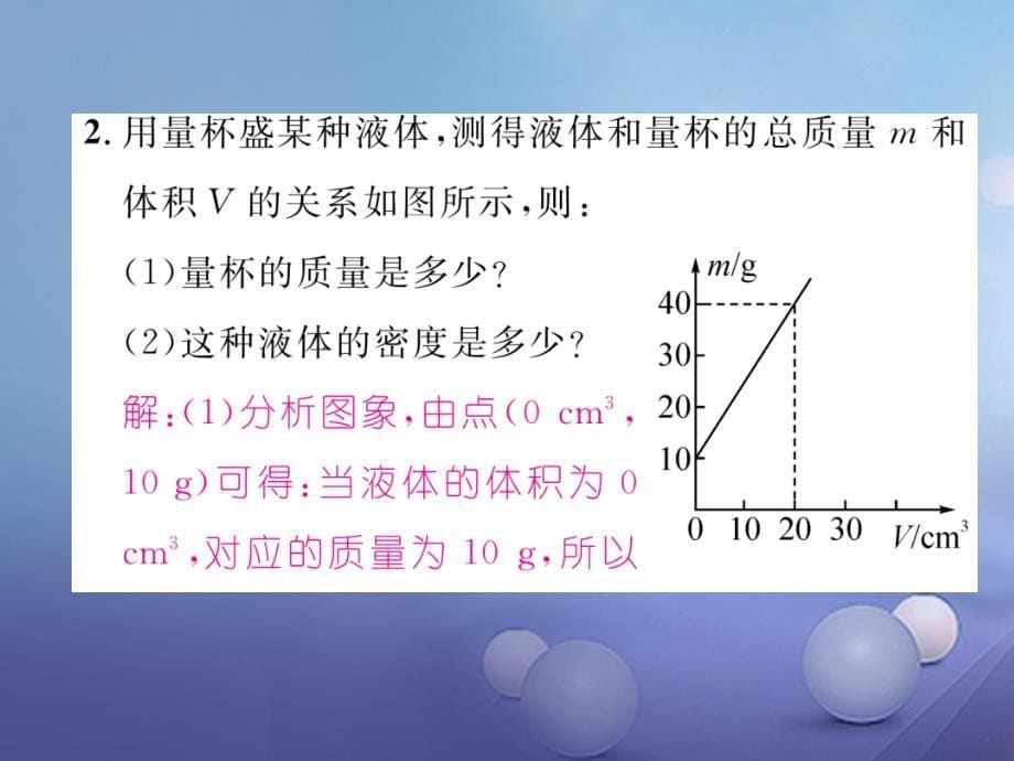 2017秋八年级物理上册 第6章 质量与密度 小专题五 与密度有关的分类计算课件 （新版）新人教版_第5页