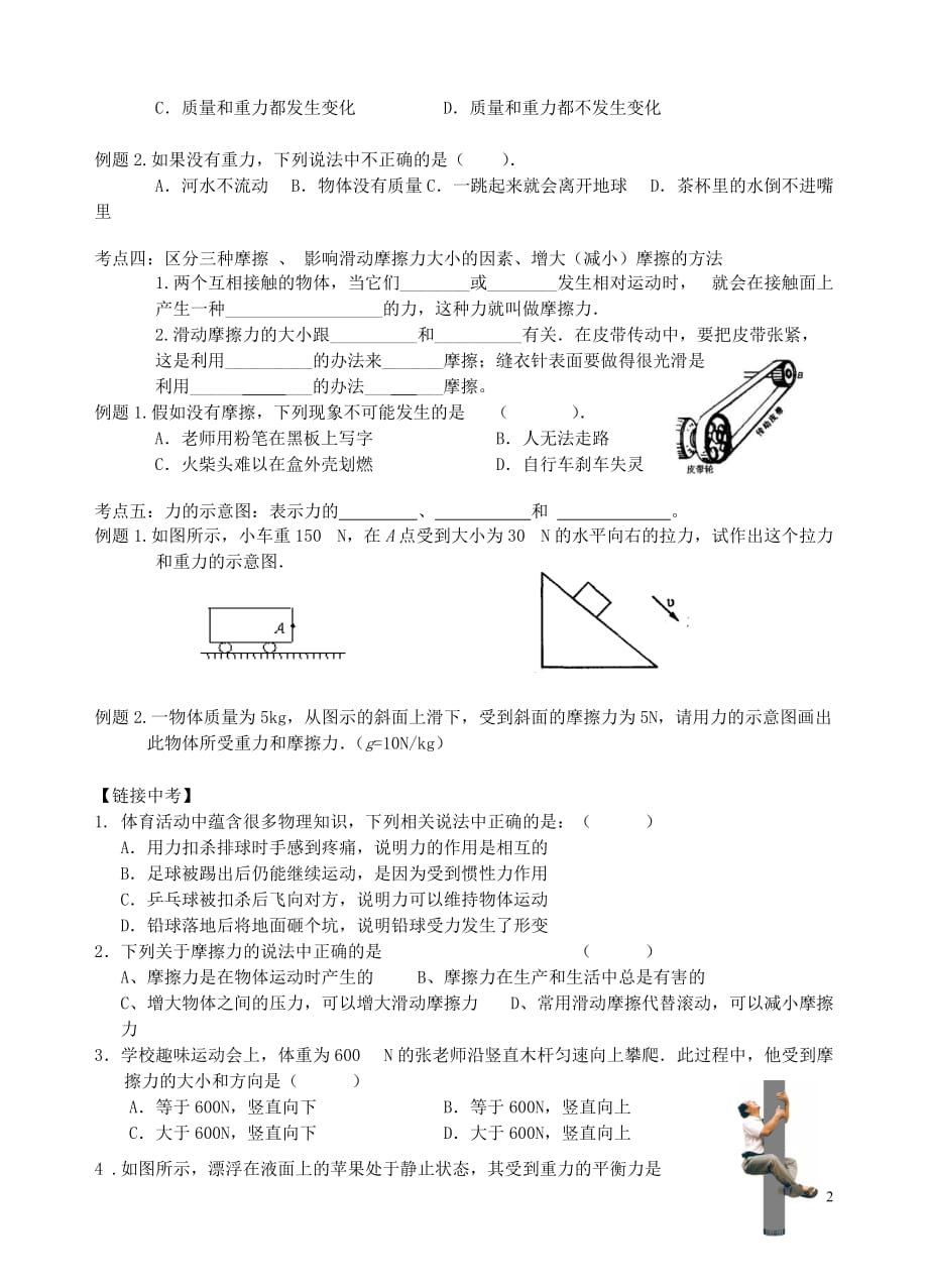 2017年中考物理 第八章 力复习学案 （新版）苏科版_第2页