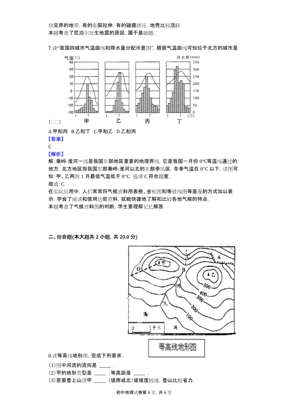 2015年四川省达州市渠县校际教研联谊学校中考地理模拟试卷_第4页