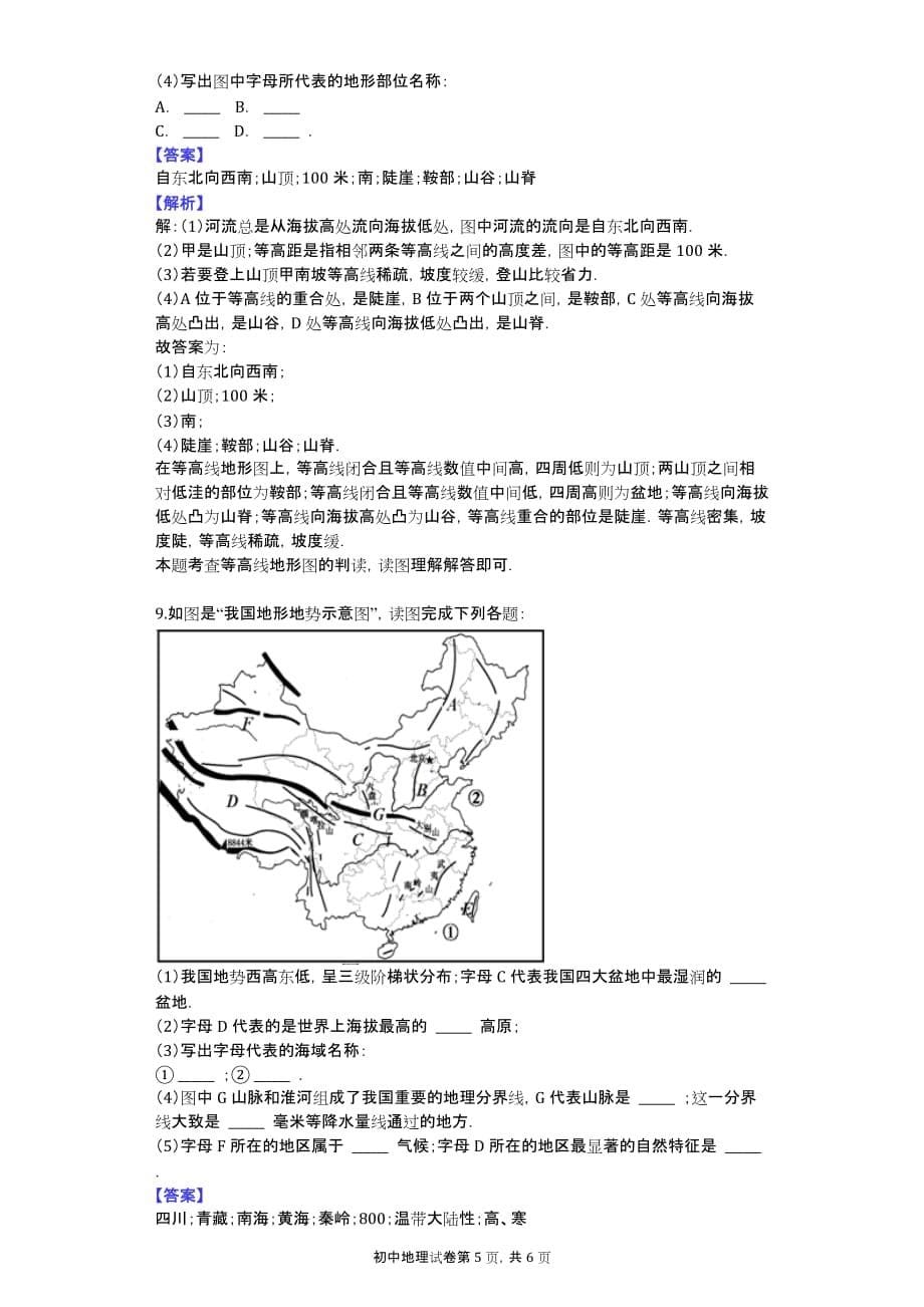 2015年四川省达州市渠县校际教研联谊学校中考地理模拟试卷_第5页