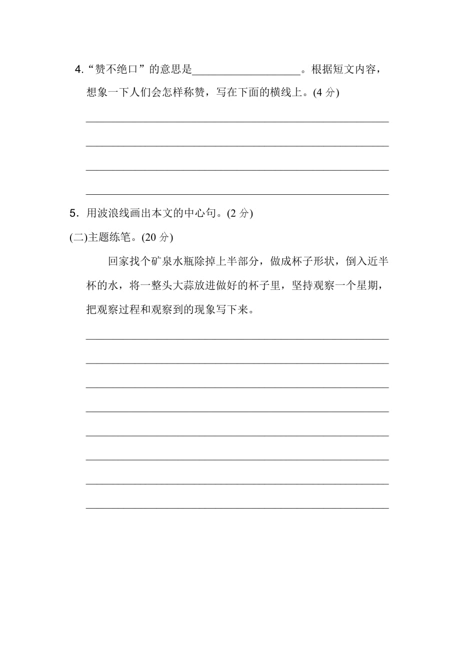 三年级上册语文单元测试-第五单元 主题训练卷  人教部编版（含答案）_第4页