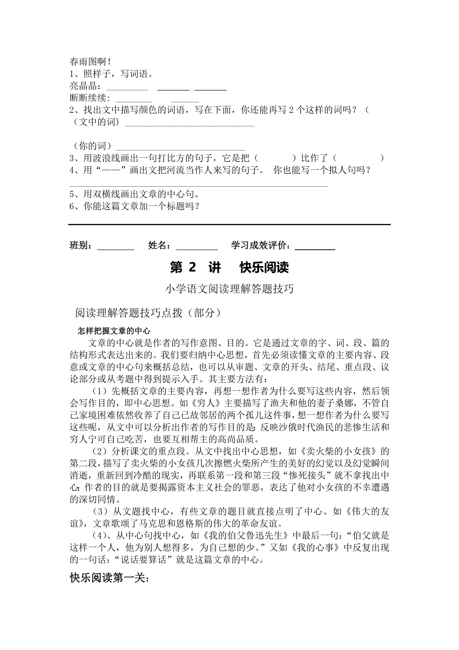 五年级语文阅读技巧及练习.doc_第4页