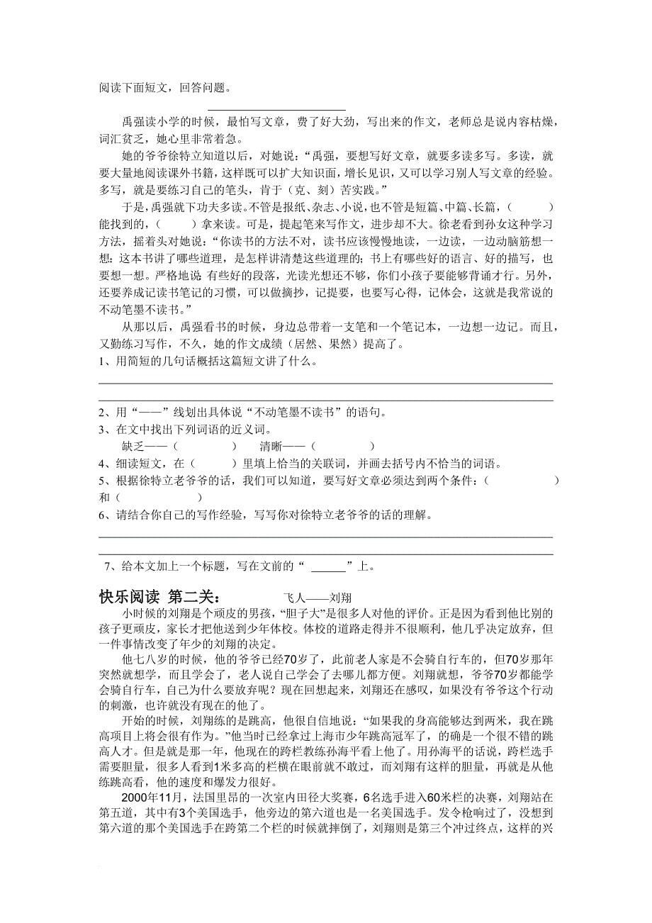 五年级语文阅读技巧及练习.doc_第5页