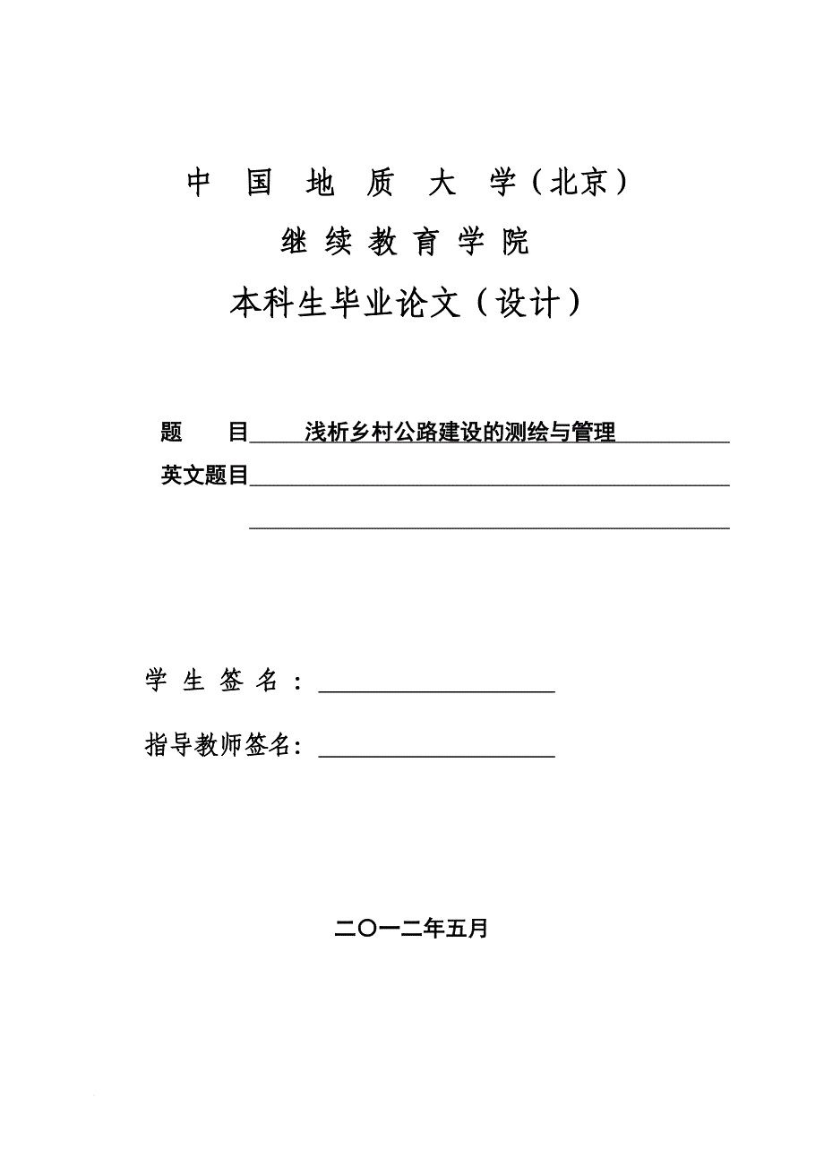 余春香毕业论文_第2页