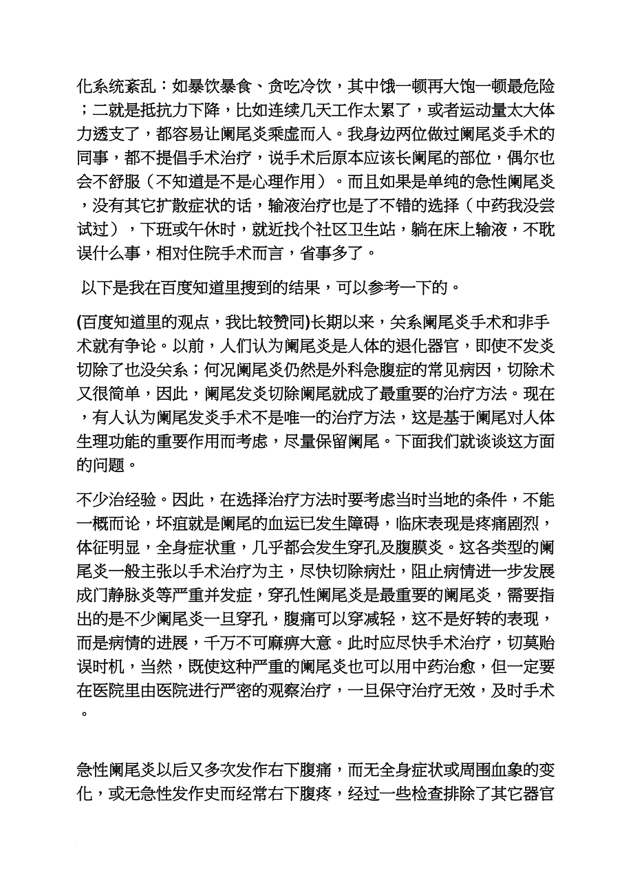 作文范文之我得了阑尾炎作文_第2页