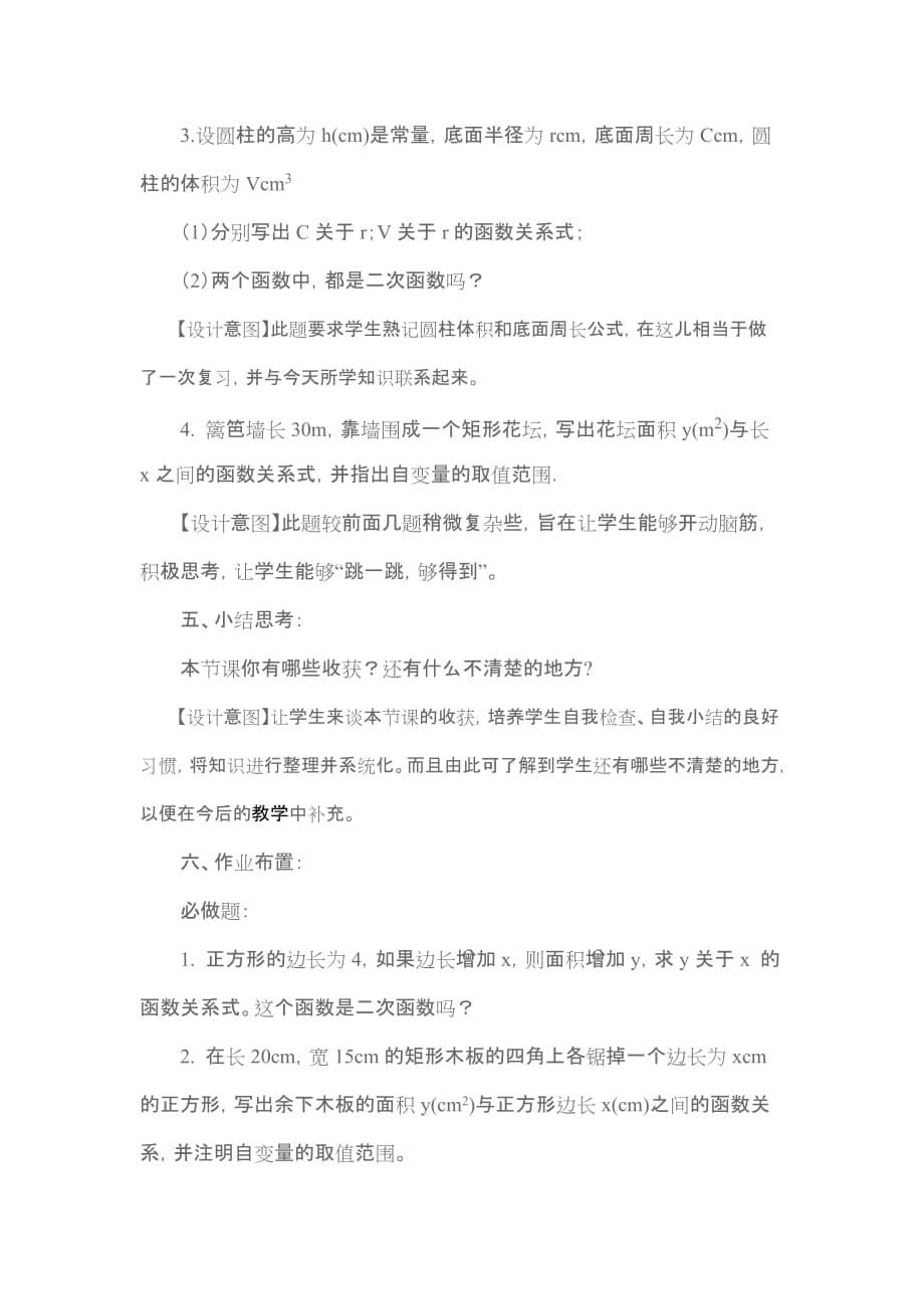 二次函数的概念教学设计.doc_第5页