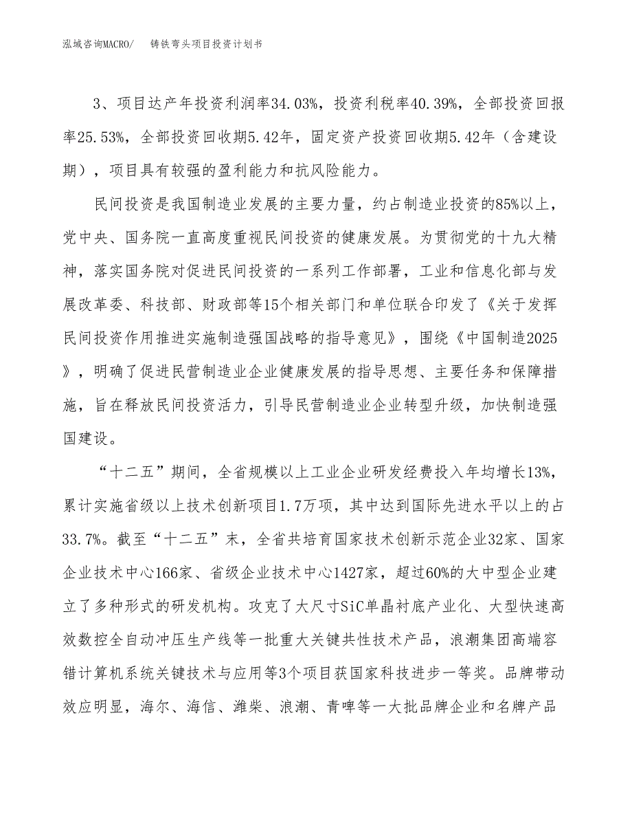 铸铁弯头项目投资计划书（总投资10000万元）.docx_第4页