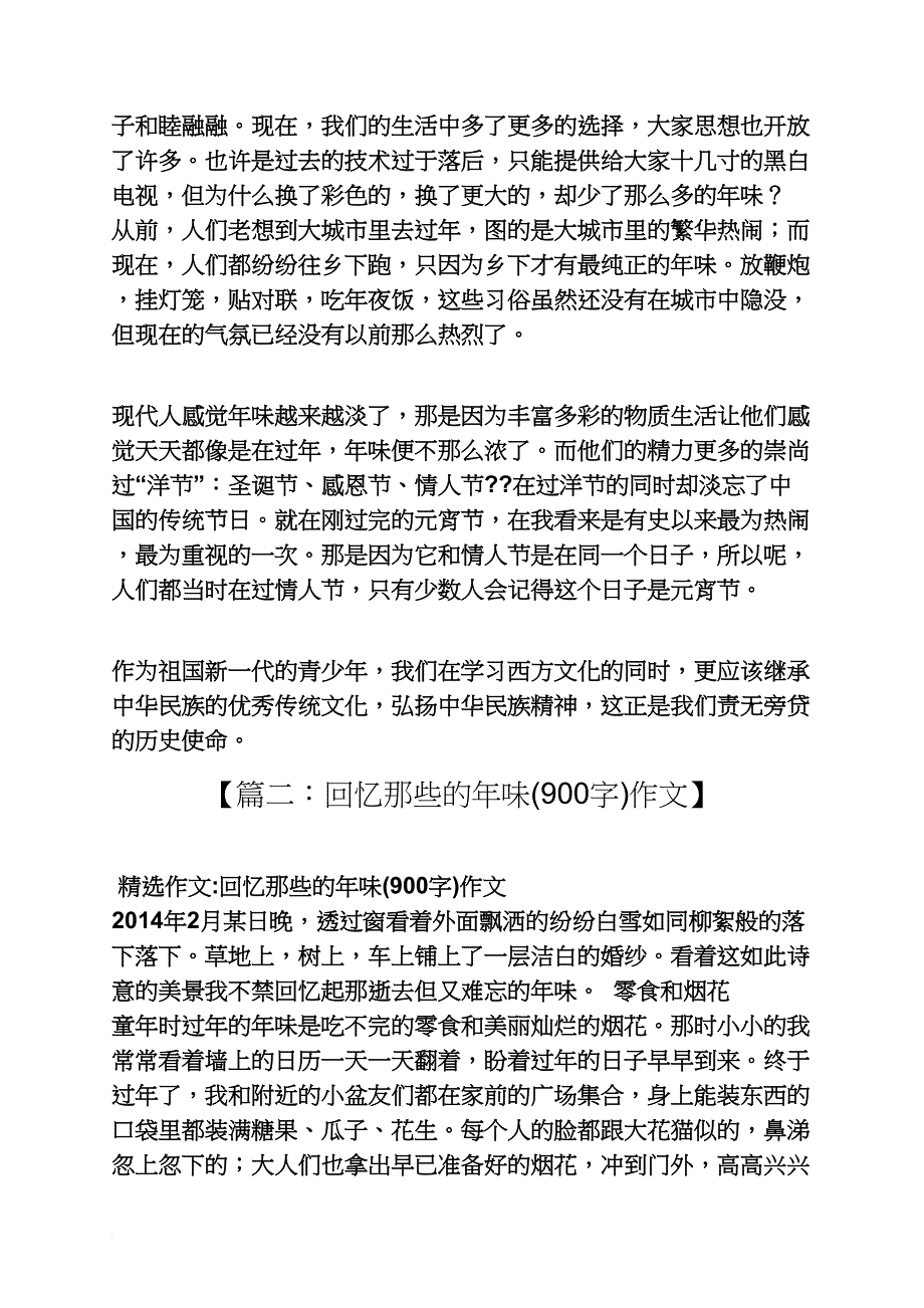 作文范文之年味英语作文_第2页