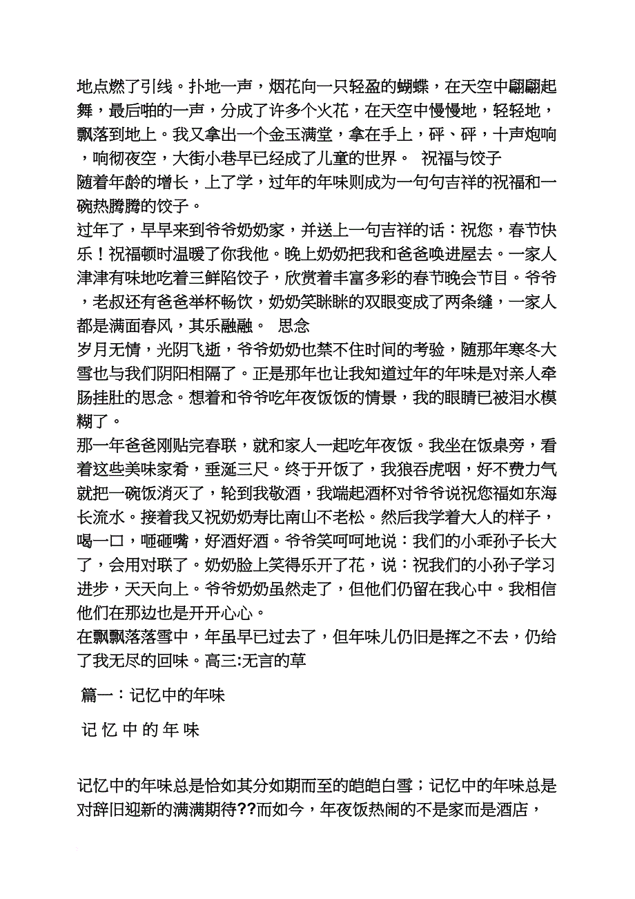 作文范文之年味英语作文_第3页