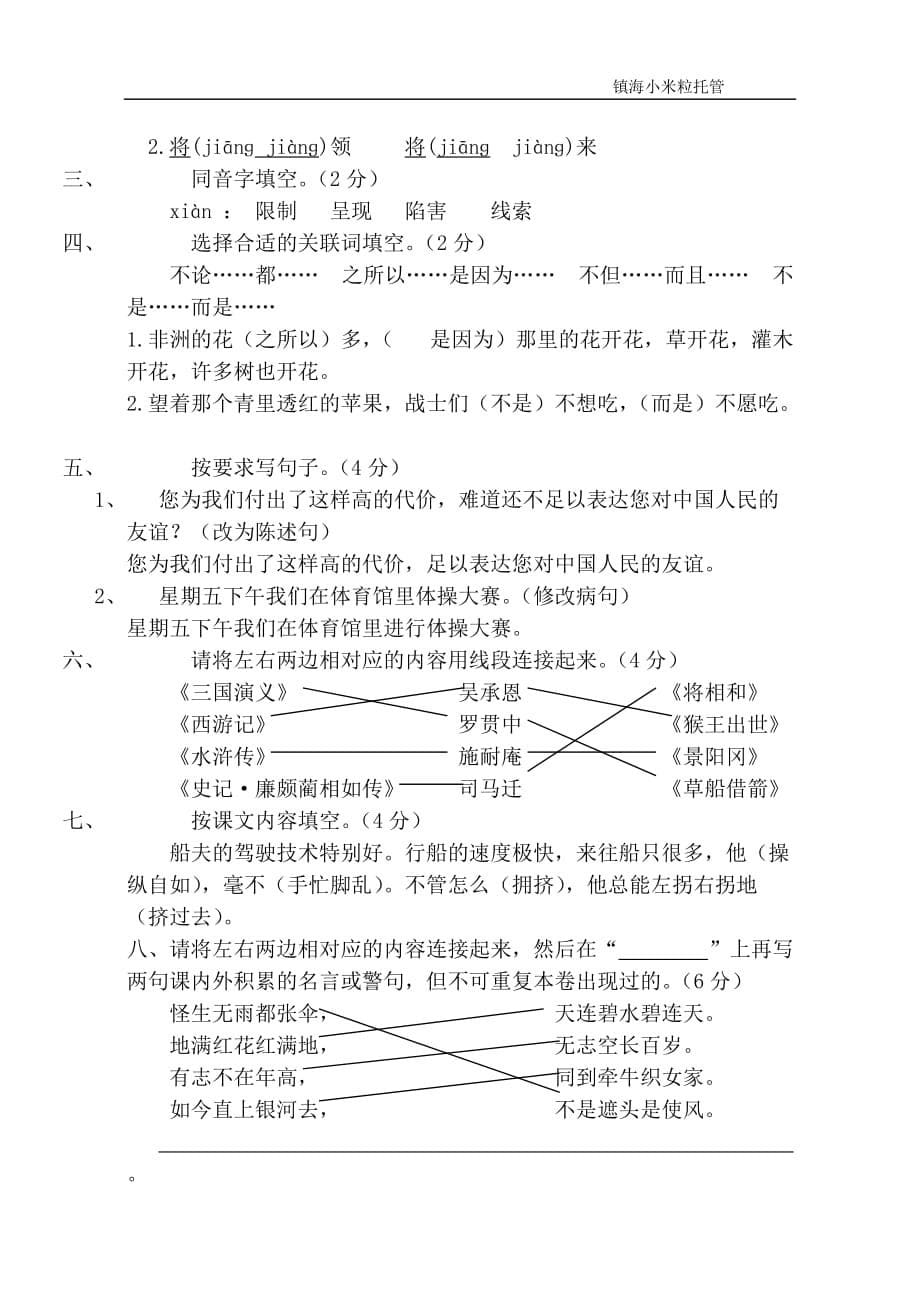 人教版五年级下册语文期末测试题(附答案)-(1)2_第5页